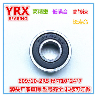 609/10-2RS 非標軸承