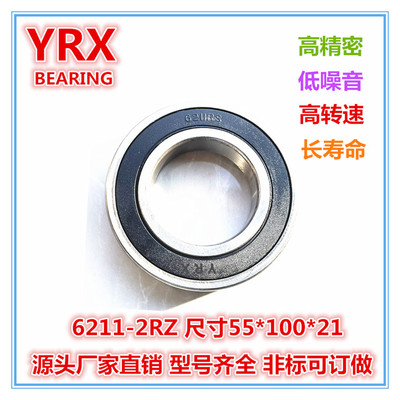 6211-2RS 55*100*21 ZV3